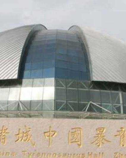 诸城市展览馆